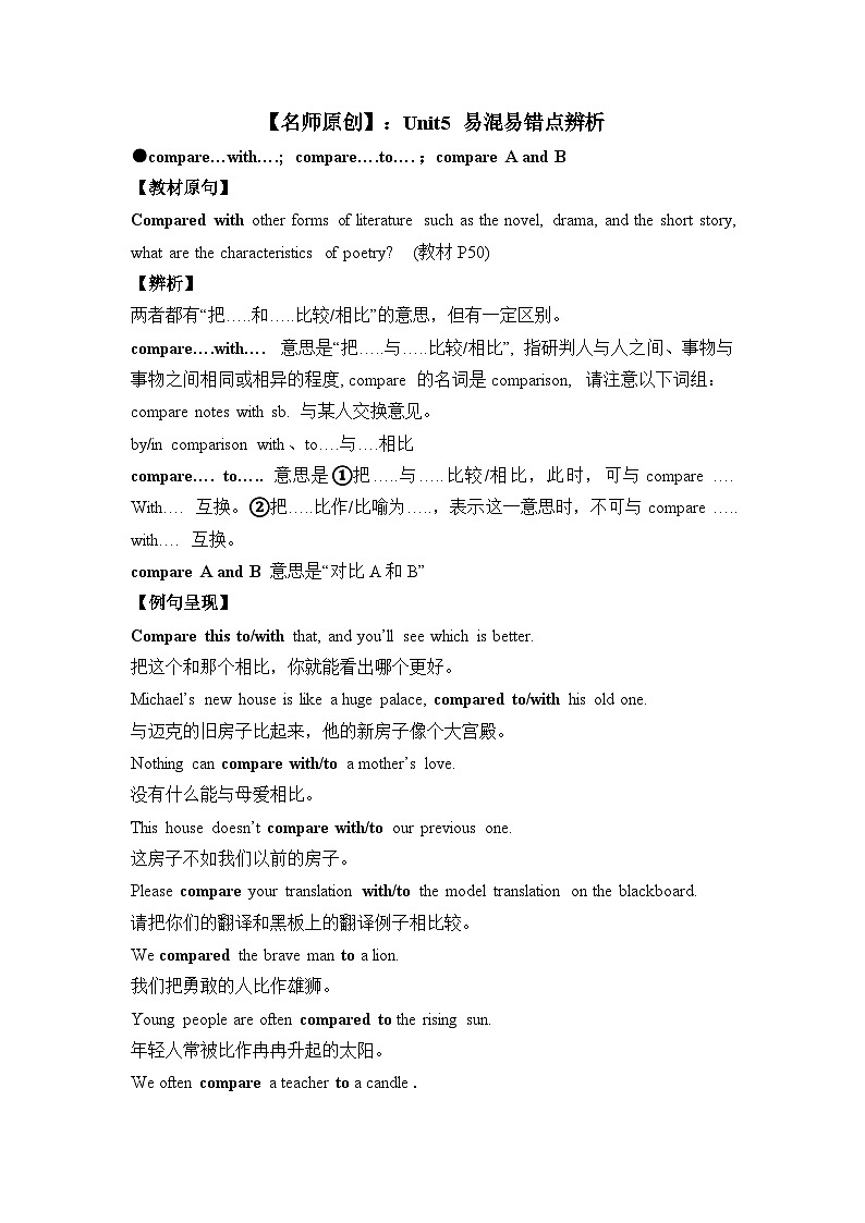 人教版选择性必修第三册Unit5 易混易错点辨析练习第1页