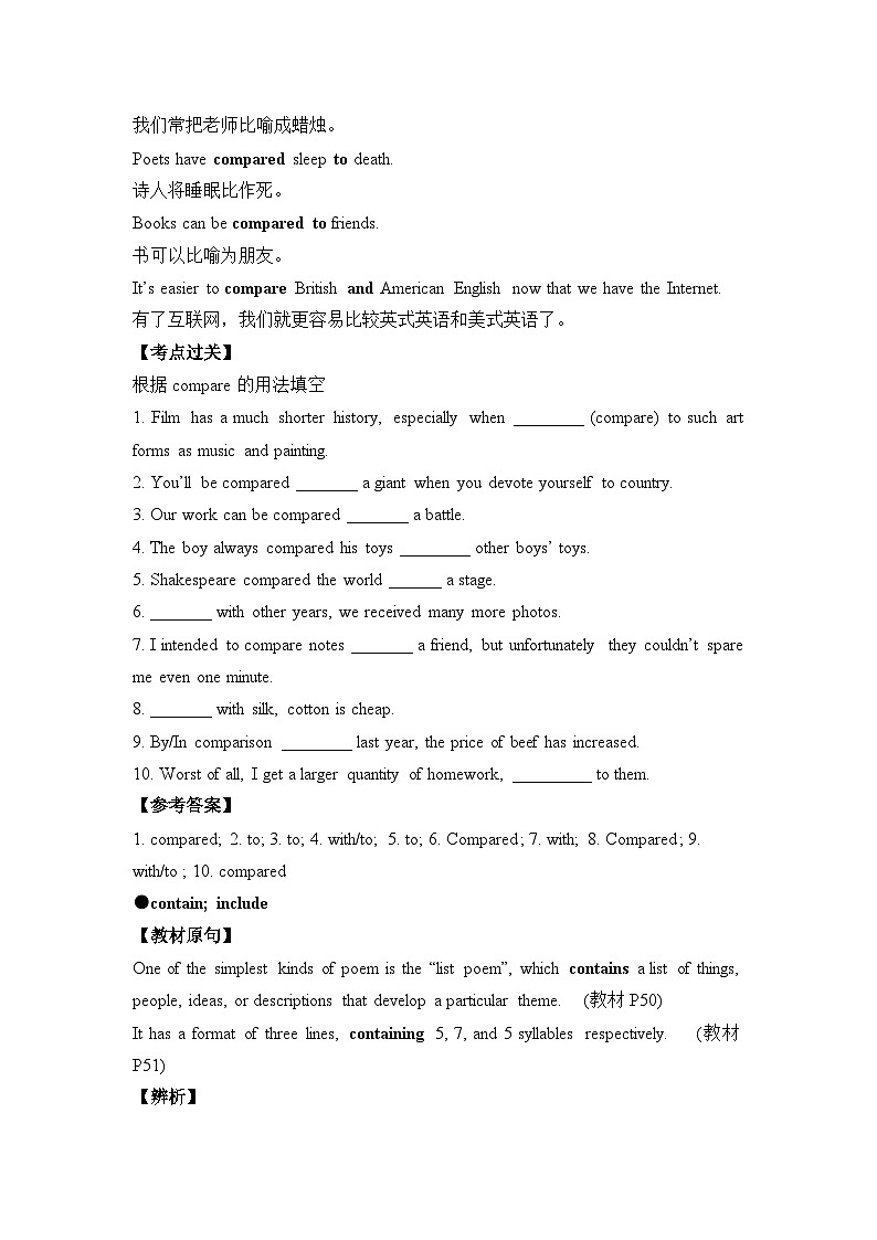 人教版选择性必修第三册Unit5 易混易错点辨析练习第2页