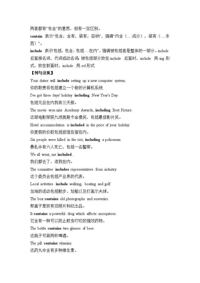人教版选择性必修第三册Unit5 易混易错点辨析练习第3页
