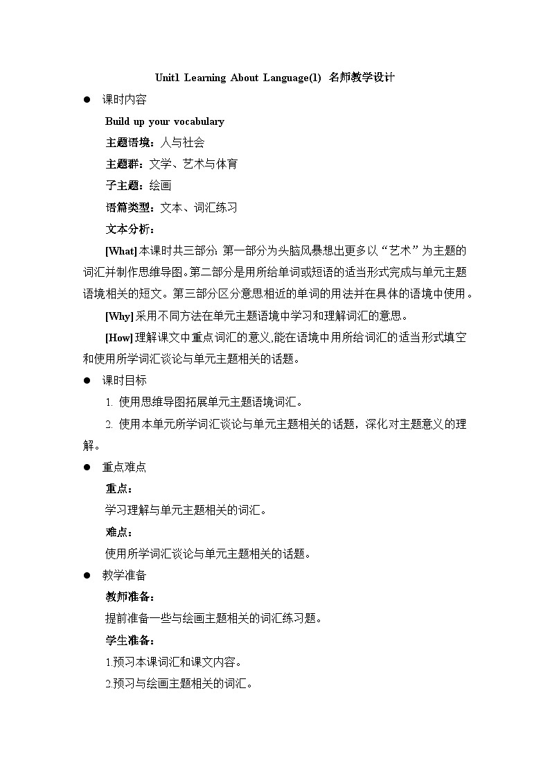 人教版选择性必修第三册Unit1 Learning About Language1名师教学设计第1页