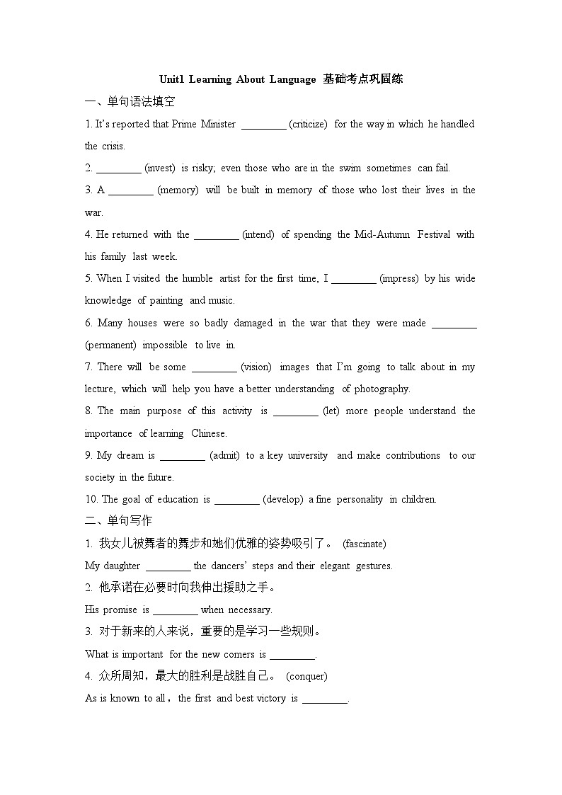 人教版选择性必修第三册Unit1 Learning About Language基础考点巩固练第1页