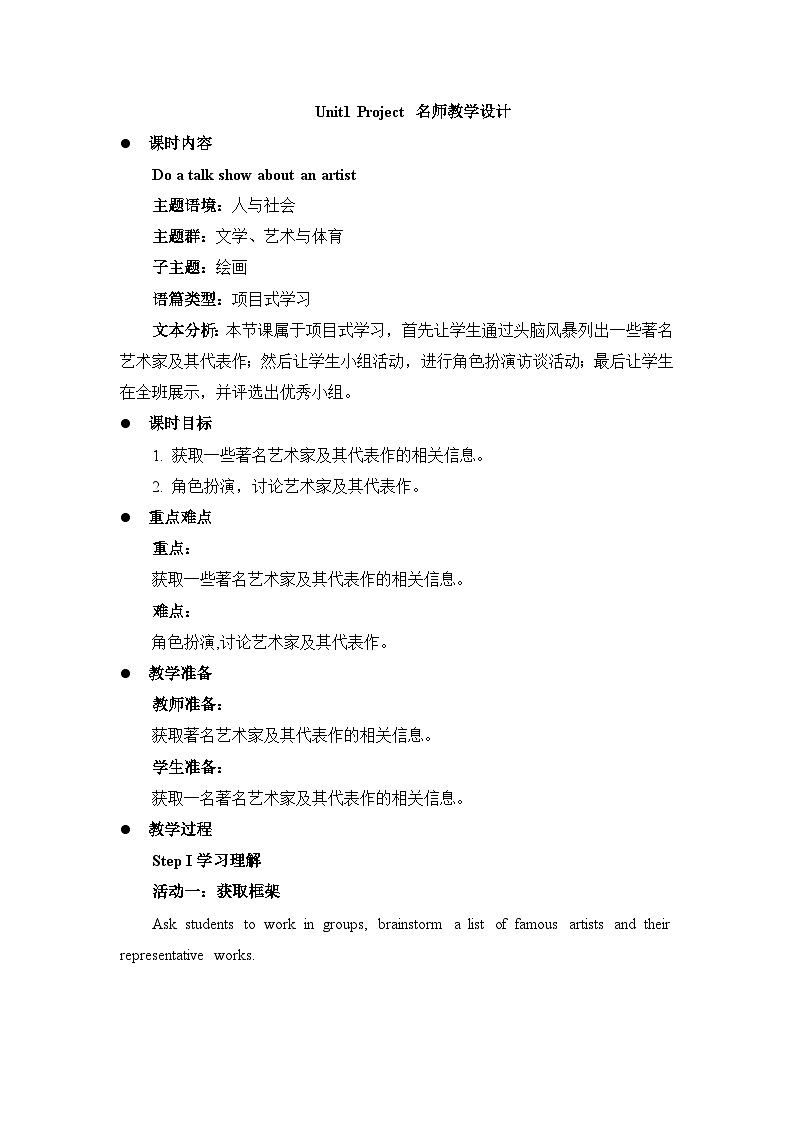 人教版选择性必修第三册Unit1 Project名师教学设计01