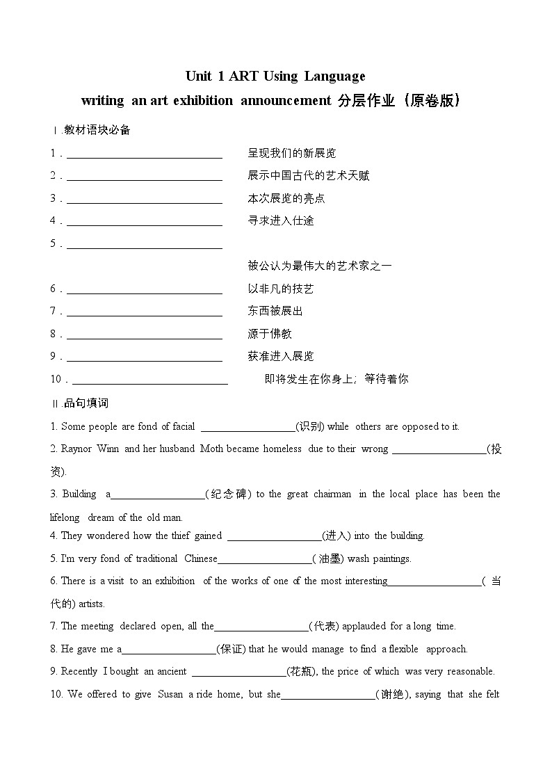 人教版选择性必修第三册Unit1 Read for Write分层作业（原卷版）第1页