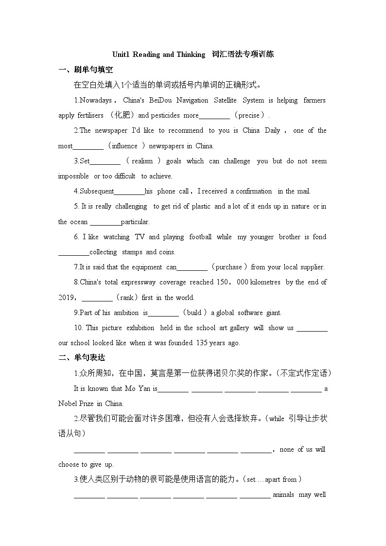 人教版选择性必修第三册Unit1 Reading and Thinking 词汇语法专项训练第1页