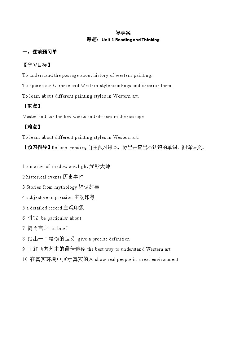 人教版选择性必修第三册Unit1 Reading and Thinking导学案（答案版）第1页