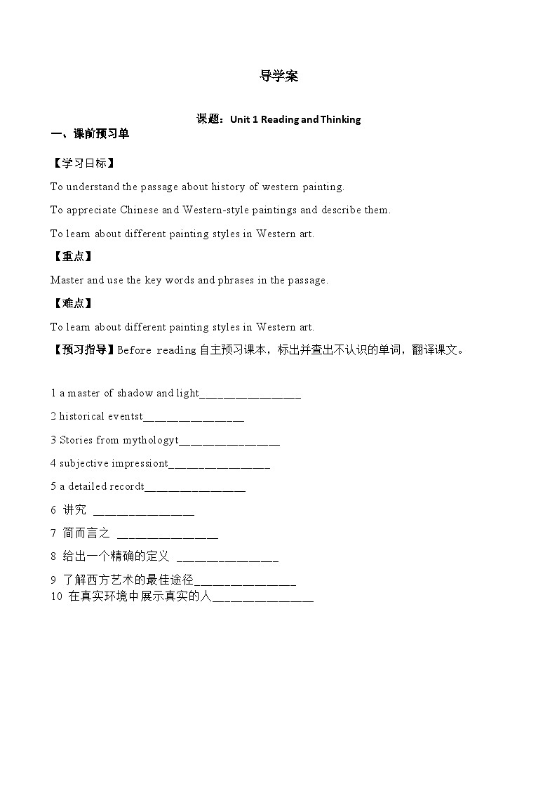 人教版选择性必修第三册Unit1 Reading and Thinking导学案（原题版）第1页