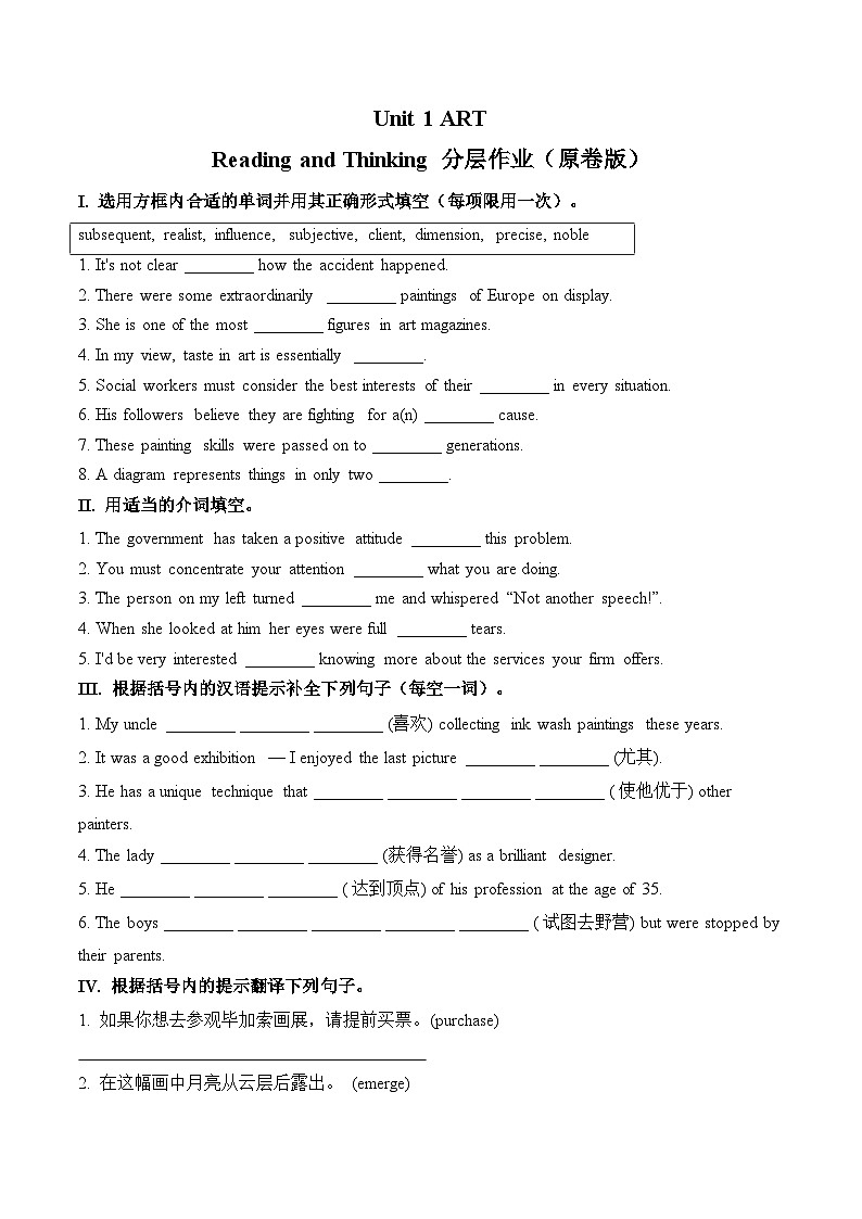 人教版选择性必修第三册Unit1 Reading and Thinking分层作业（原卷版）第1页