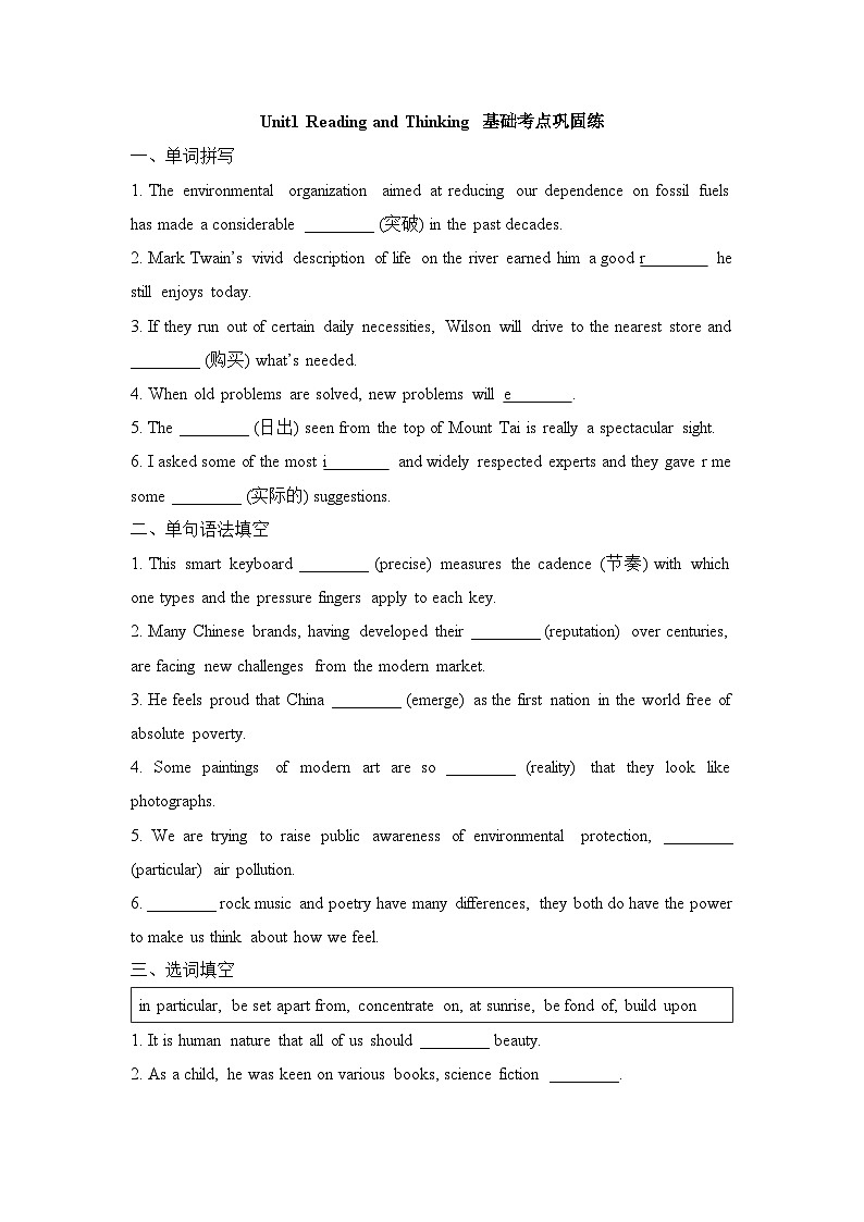 人教版选择性必修第三册Unit1 Reading and Thinking基础考点巩固练第1页