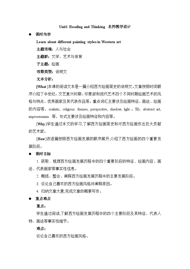 人教版选择性必修第三册Unit1 Reading and Thinking名师教学设计2第1页