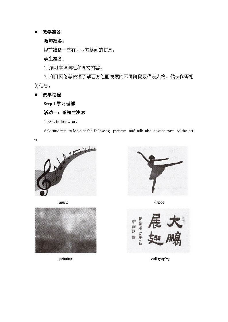 人教版选择性必修第三册Unit1 Reading and Thinking名师教学设计2第2页