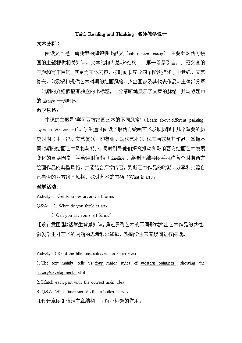 人教版选择性必修第三册Unit1 Reading and Thinking名师教学设计3第1页