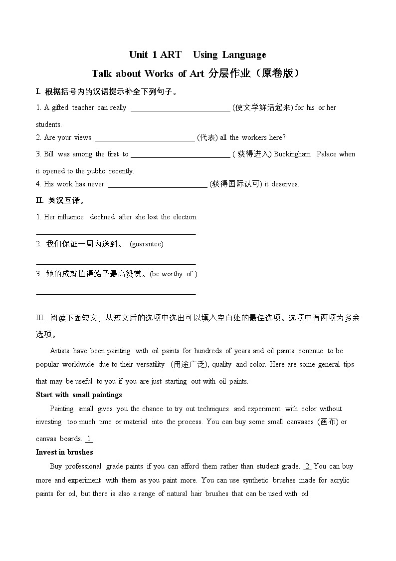 人教版选择性必修第三册Unit1 Talk about Works of Art分层作业（原卷版）第1页
