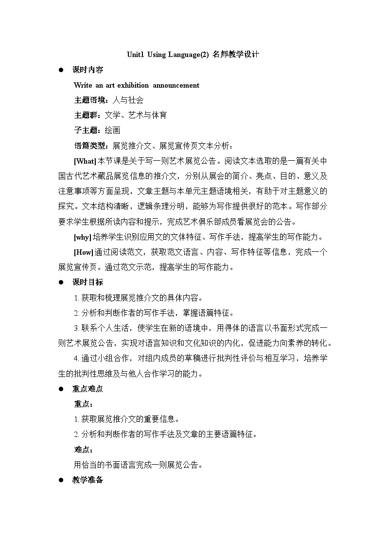 人教版选择性必修第三册Unit1 Using Language2名师教学设计01