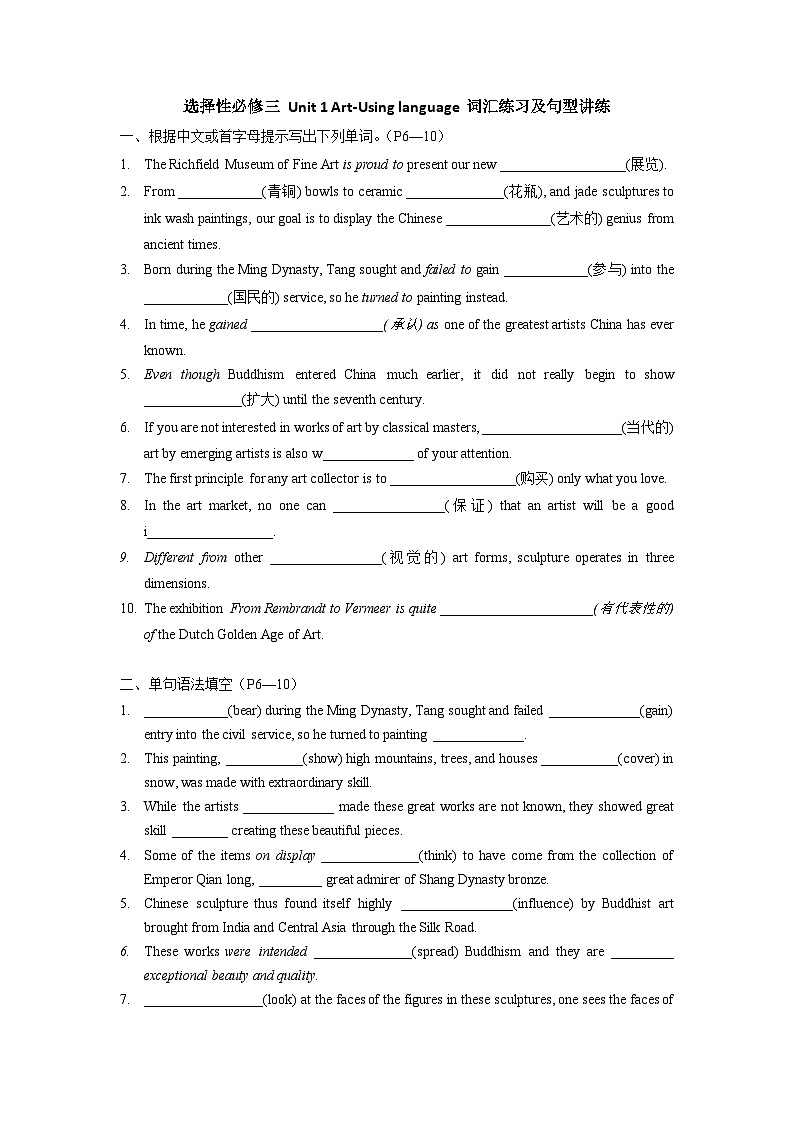 人教版选择性必修第三册Unit1 Using lanuage词汇练习及句型讲练第1页