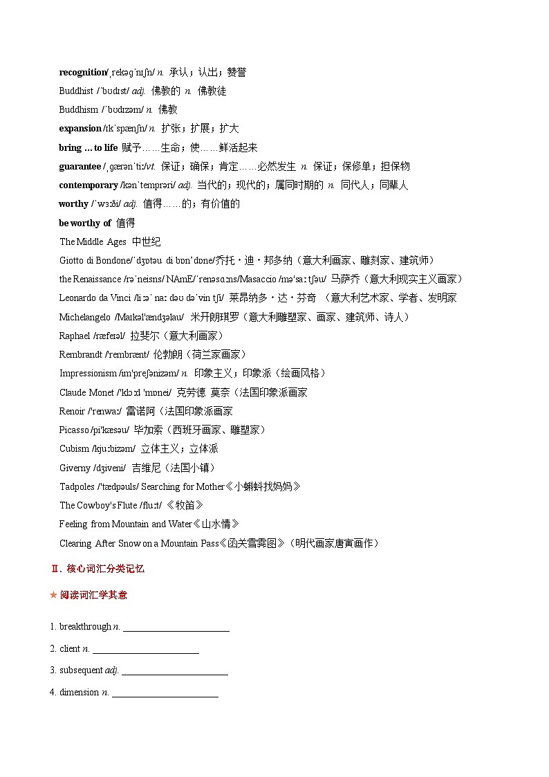 人教版选择性必修第三册Unit1 超前集中词汇学习（学生版）练习第3页