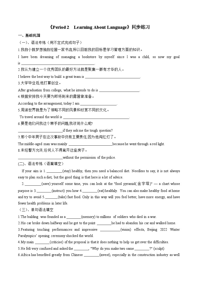 人教版选择性必修第三册Unit1 词汇课-同步练习第1页