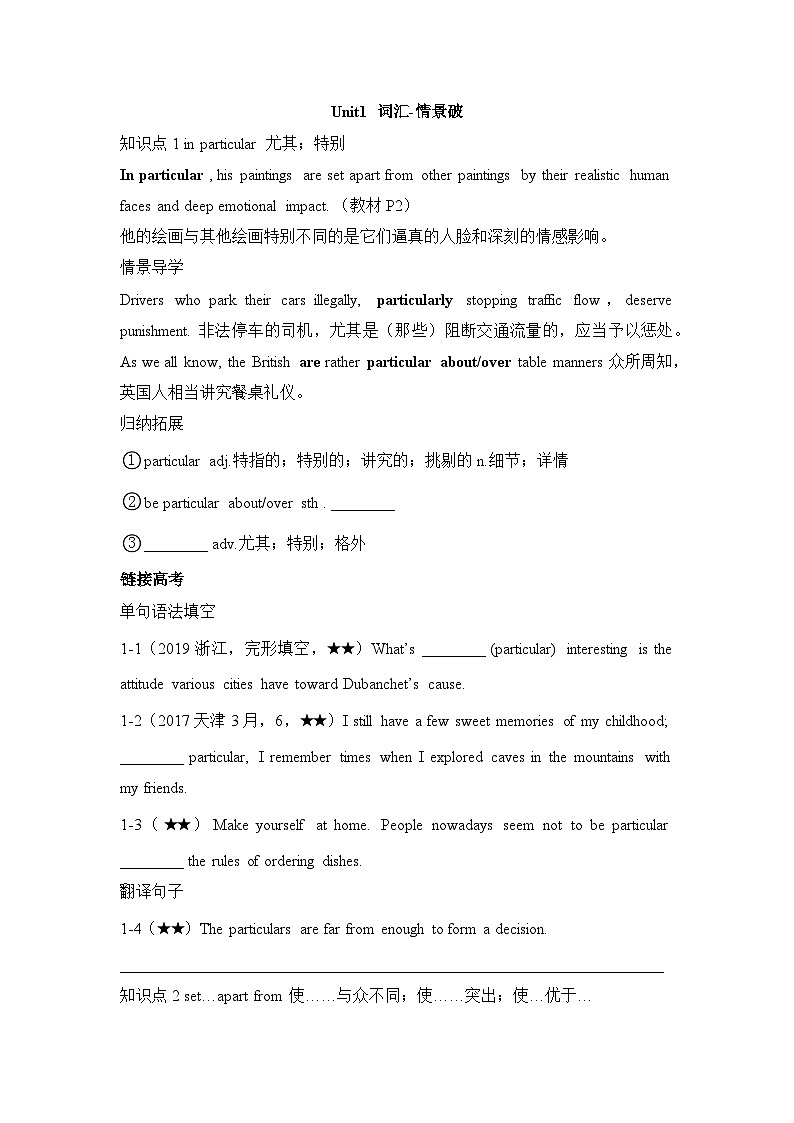 人教版选择性必修第三册Unit1 词汇-情景破练习01