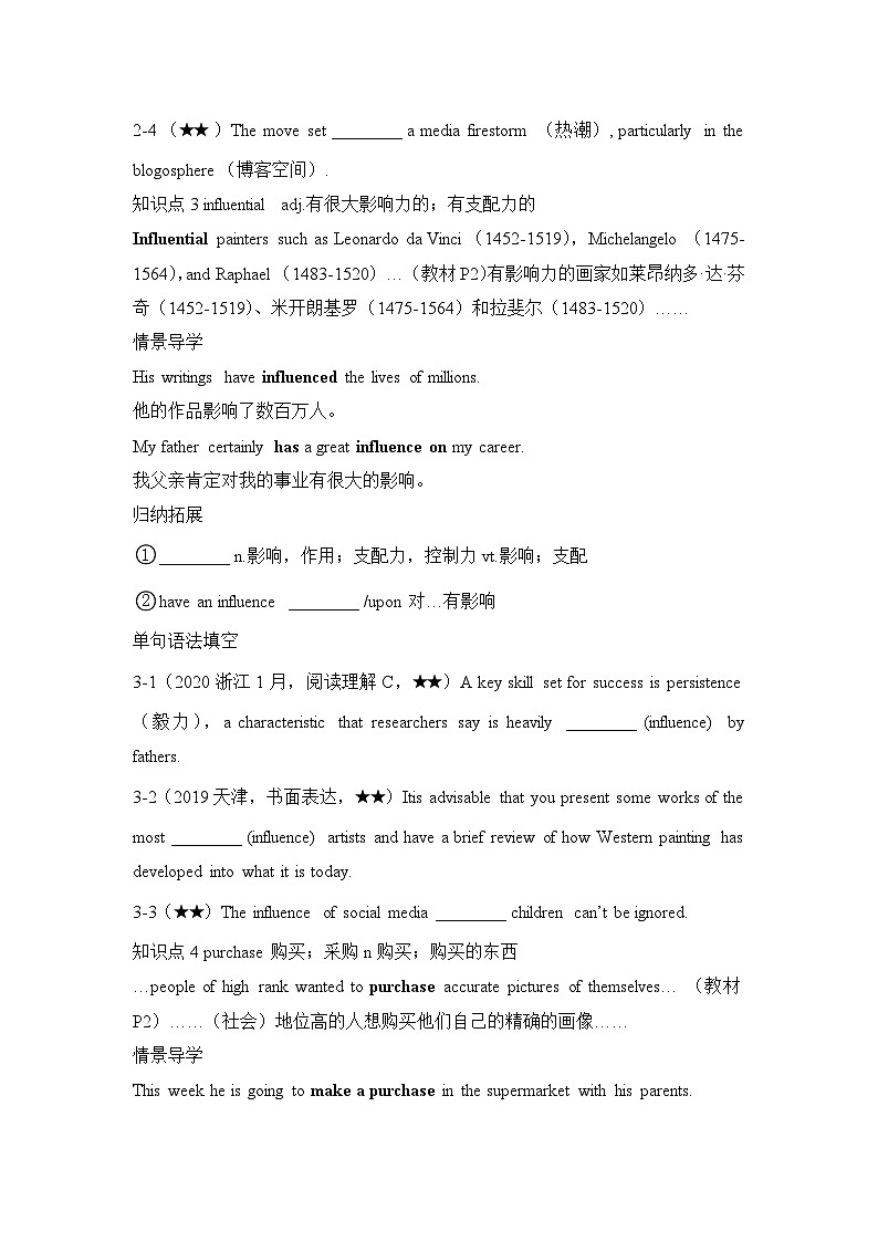 人教版选择性必修第三册Unit1 词汇-情景破练习03