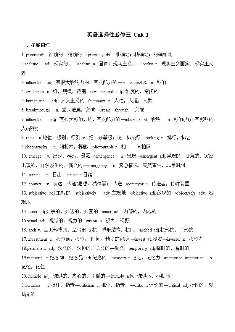 人教版选择性必修第三册Unit1 单词词性转换及重要单词用法讲义第1页