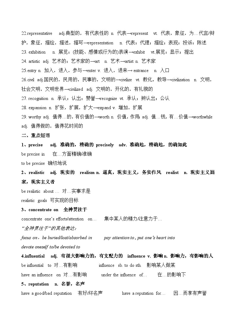 人教版选择性必修第三册Unit1 单词词性转换及重要单词用法讲义第2页