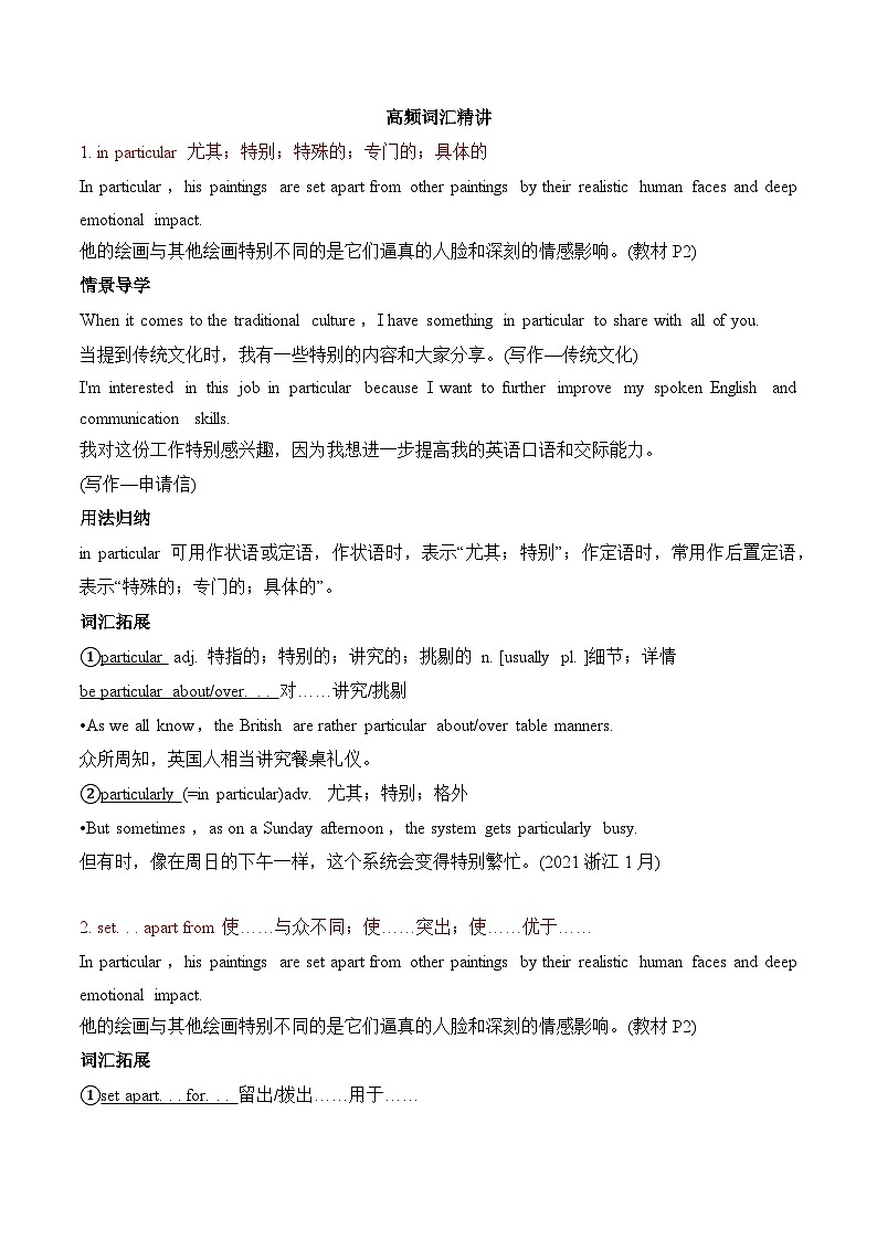 人教版选择性必修第三册Unit1 高频词汇知识点清单第2页