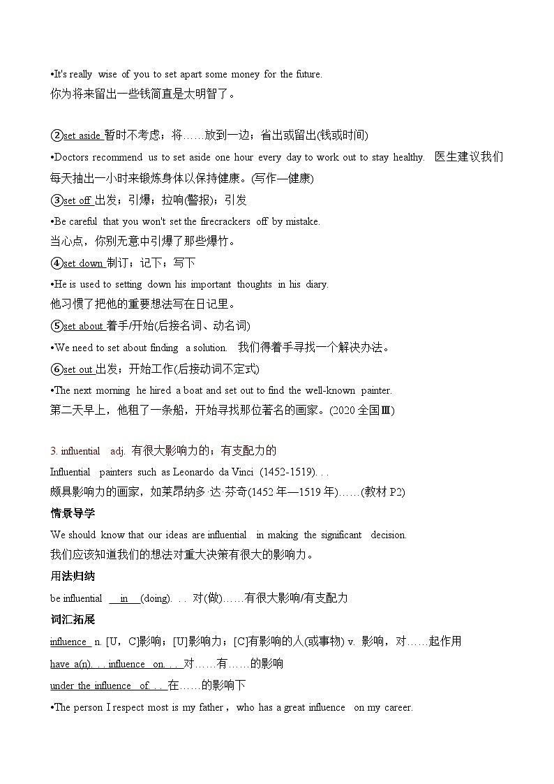 人教版选择性必修第三册Unit1 高频词汇知识点清单第3页