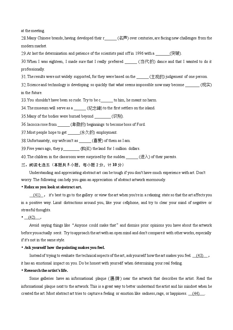 人教版选择性必修第三册Unit1 基础词汇过关（原卷版）第2页