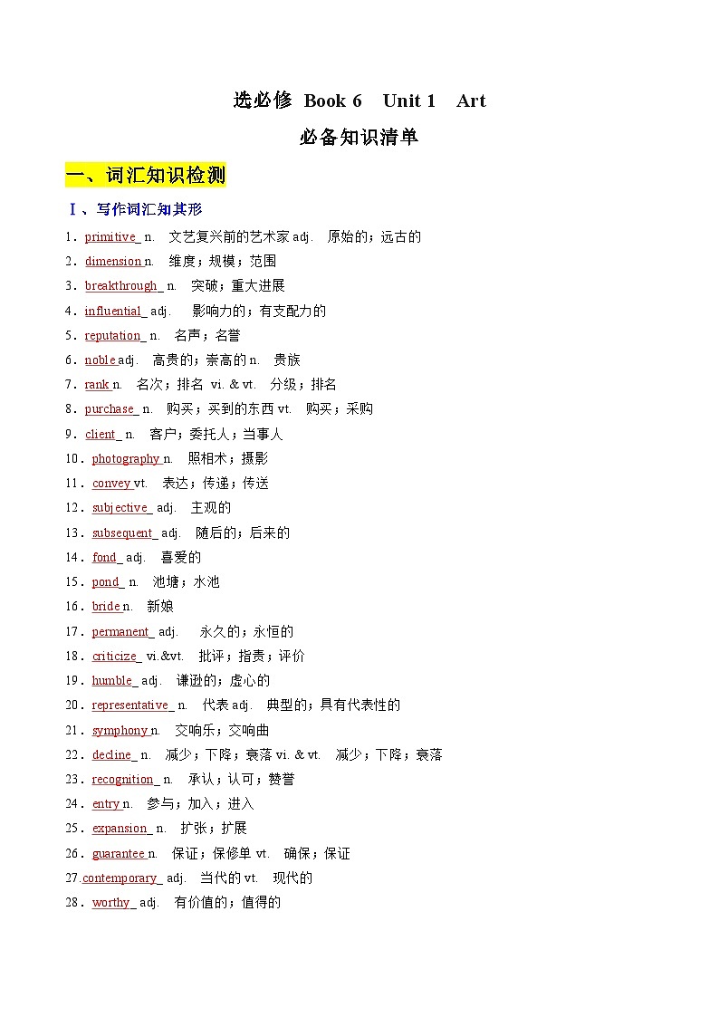 人教版选择性必修第三册Unit1 同步必备知识清单第1页