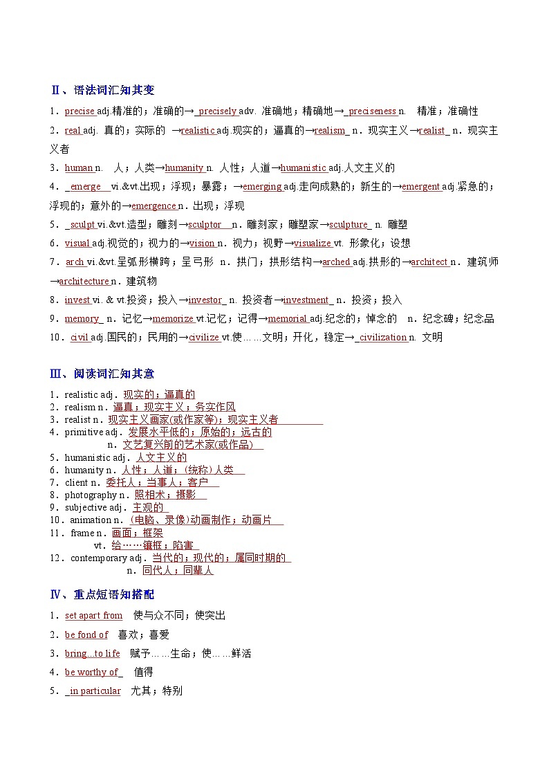 人教版选择性必修第三册Unit1 同步必备知识清单第2页