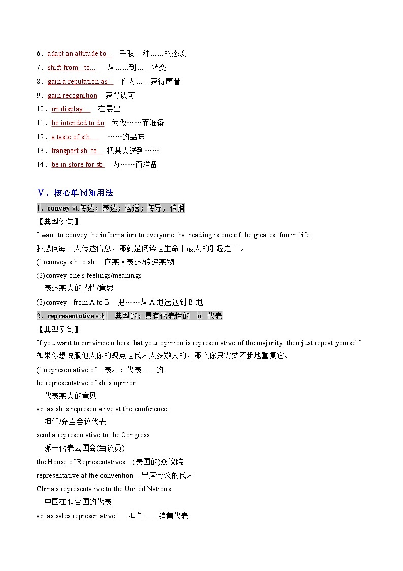 人教版选择性必修第三册Unit1 同步必备知识清单第3页