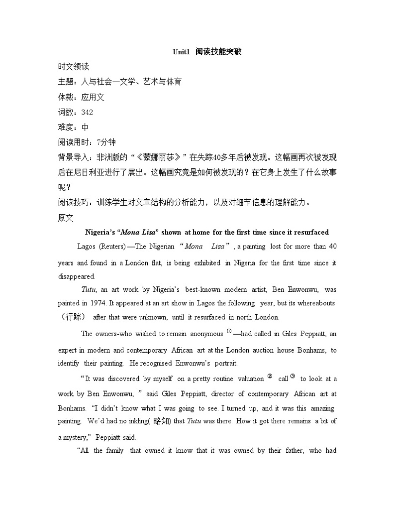 人教版选择性必修第三册Unit1 阅读技能突破练习第1页