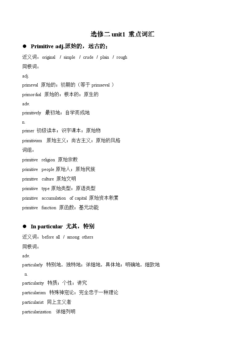 人教版选择性必修第三册Unit1 重点词汇讲义第1页