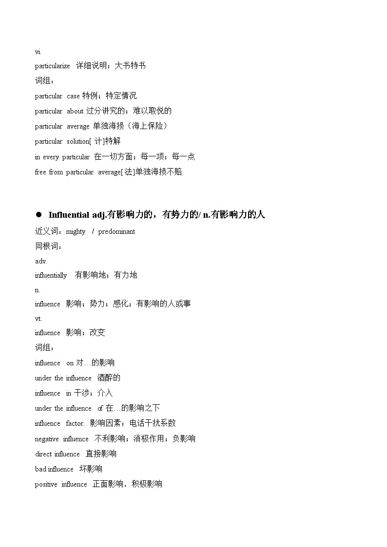 人教版选择性必修第三册Unit1 重点词汇讲义第2页
