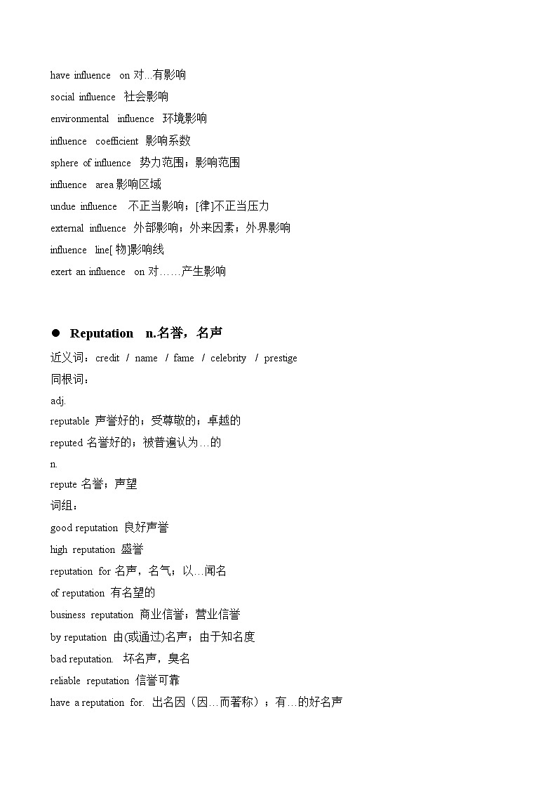 人教版选择性必修第三册Unit1 重点词汇讲义第3页