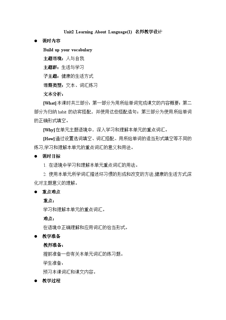 人教版选择性必修第三册Unit2 Learning About Language(1)名师教学设计第1页