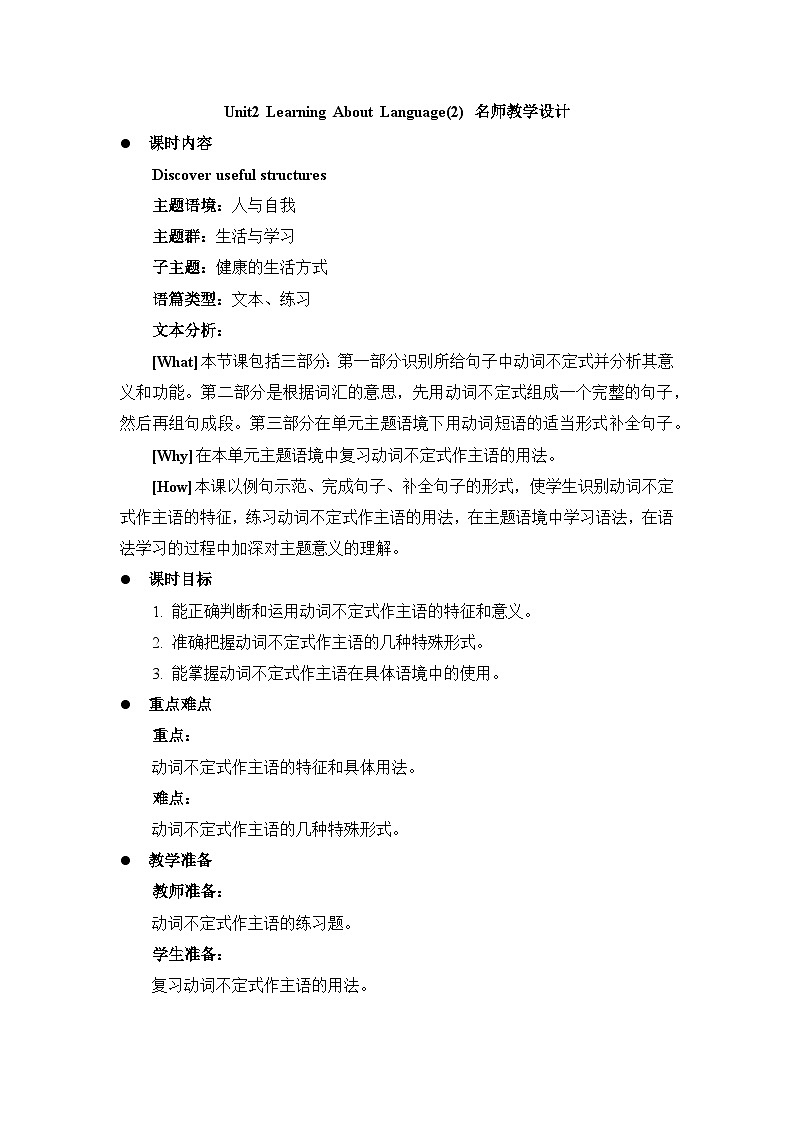 人教版选择性必修第三册Unit2 Learning About Language(2) 名师教学设计第1页