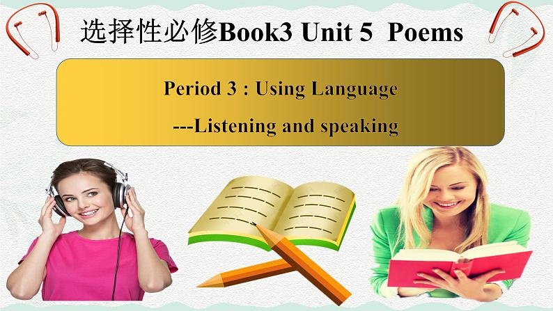 人教版选择性必修第三册Unit5 Using Language1名师课件1第1页