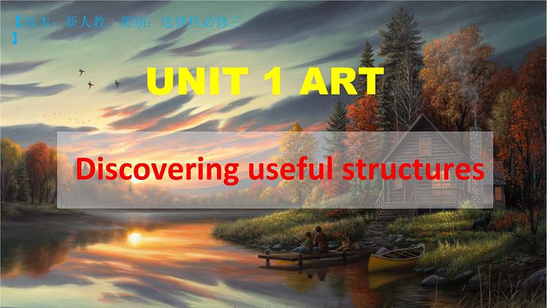 新人教版 选择性必修三Unit1 Discovering useful structures课件第1页