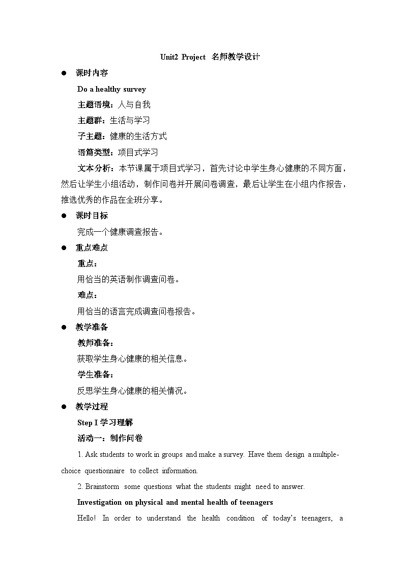 人教版选择性必修第三册Unit2 Project名师教学设计第1页