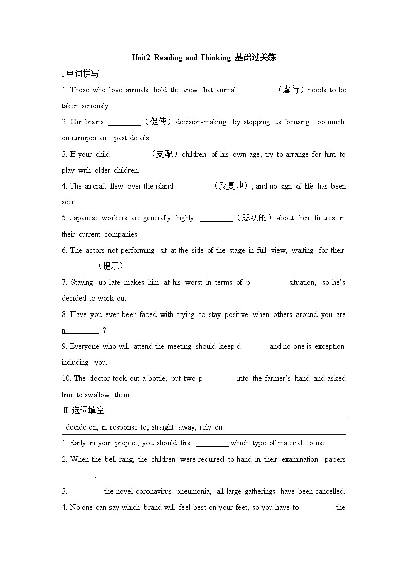 人教版选择性必修第三册Unit2 Reading and Thinking基础过关练第1页
