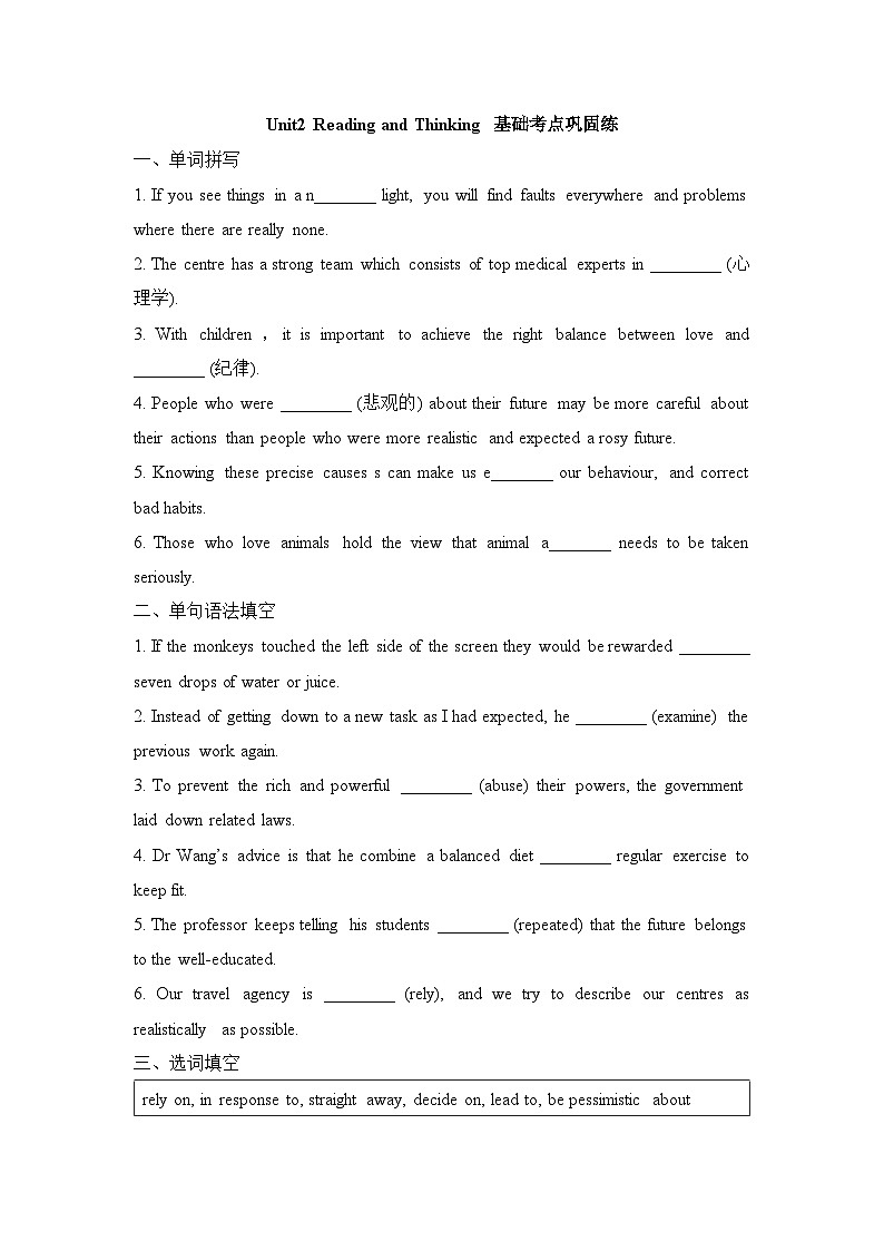 人教版选择性必修第三册Unit2 Reading and Thinking基础考点巩固练第1页