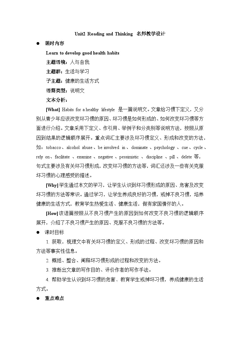 人教版选择性必修第三册Unit2 Reading and Thinking名师教学设计第1页