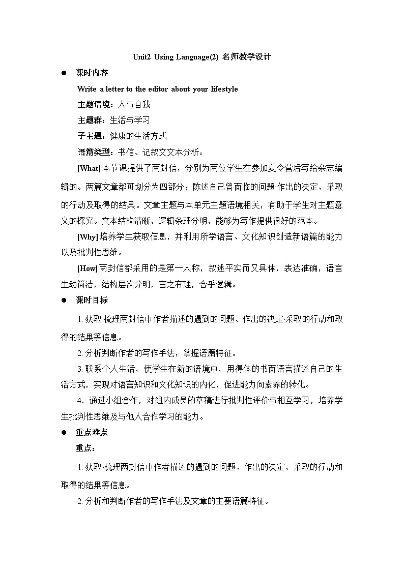 人教版选择性必修第三册Unit2 Using Language(2) 名师教学设计第1页