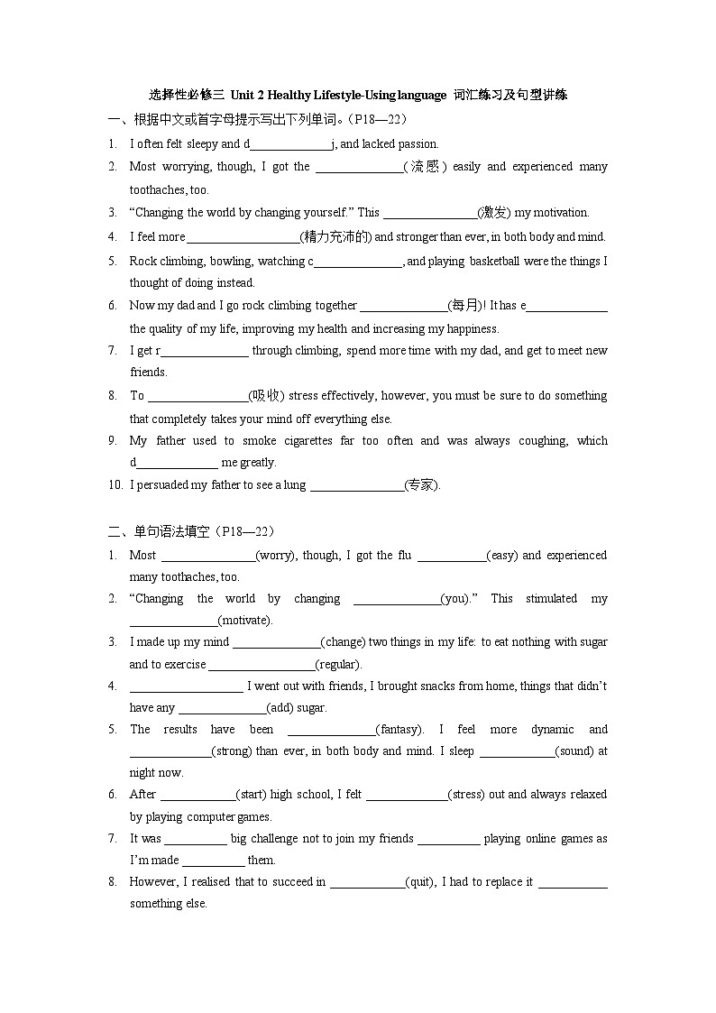 人教版选择性必修第三册Unit2 Using lanuage词汇练习及句型讲练第1页