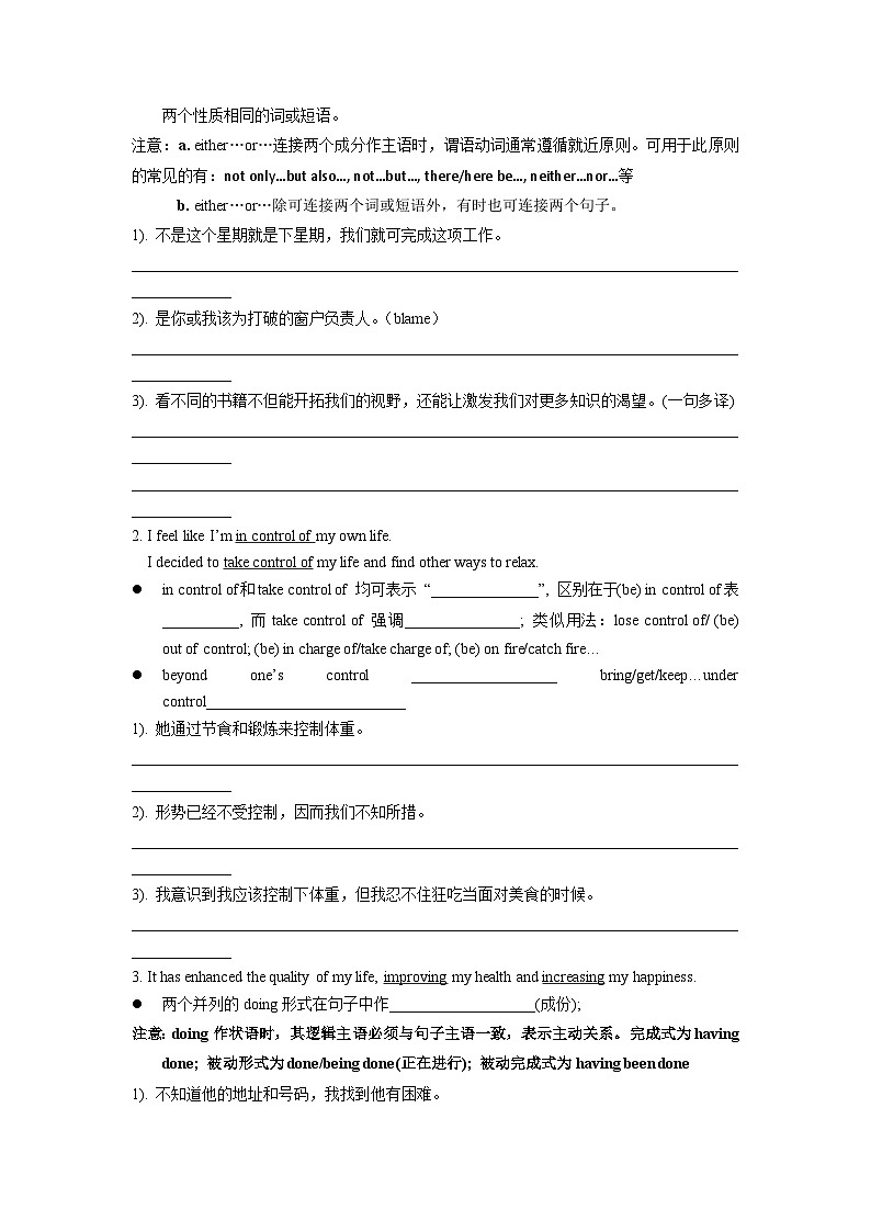 人教版选择性必修第三册Unit2 Using lanuage词汇练习及句型讲练第3页