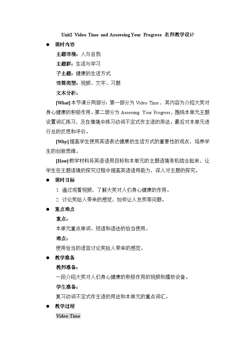人教版选择性必修第三册Unit2 Video Time and Assessing Your Progress名师教学设计第1页