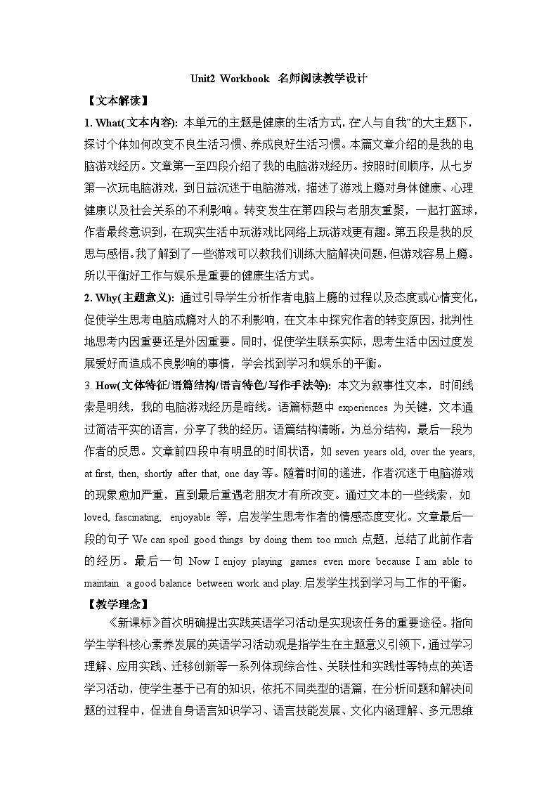 人教版选择性必修第三册Unit2 Workbook名师阅读教学设计1第1页