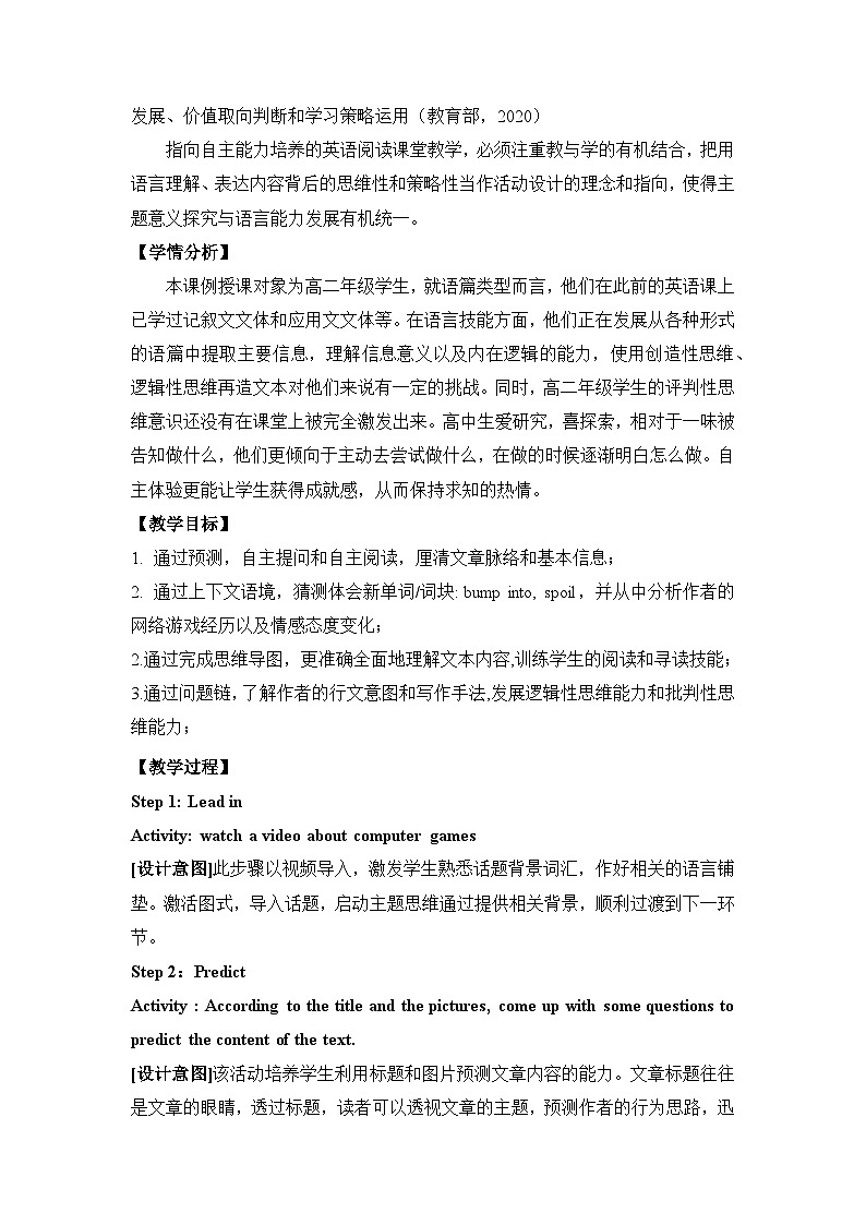 人教版选择性必修第三册Unit2 Workbook名师阅读教学设计1第2页