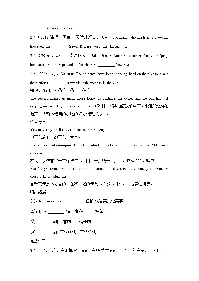 人教版选择性必修第三册Unit2 词汇-情景破练习第3页
