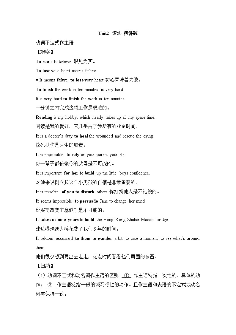 人教版选择性必修第三册Unit2 语法-精讲破练习第1页